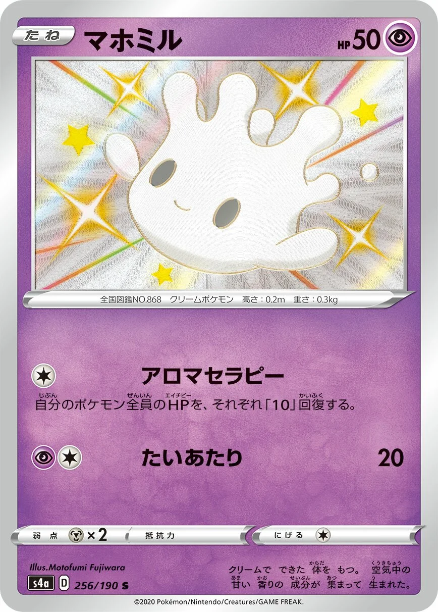 Milcery 「S4A 256/190」「JP」