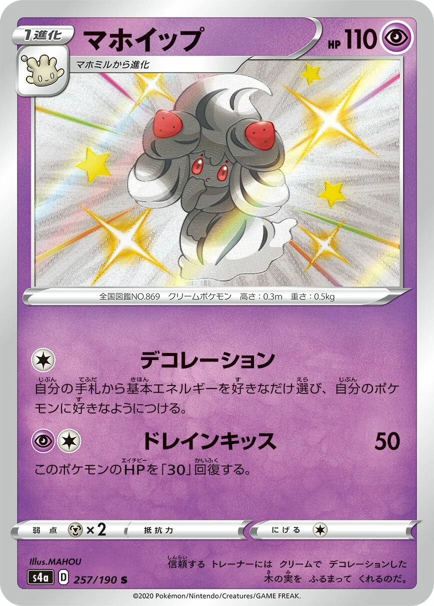 Alcremie 「S4A 257/190」「JP」