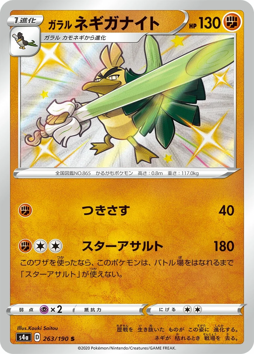 Galarian Sirfetch'd 「S4A 263/190」「JP」