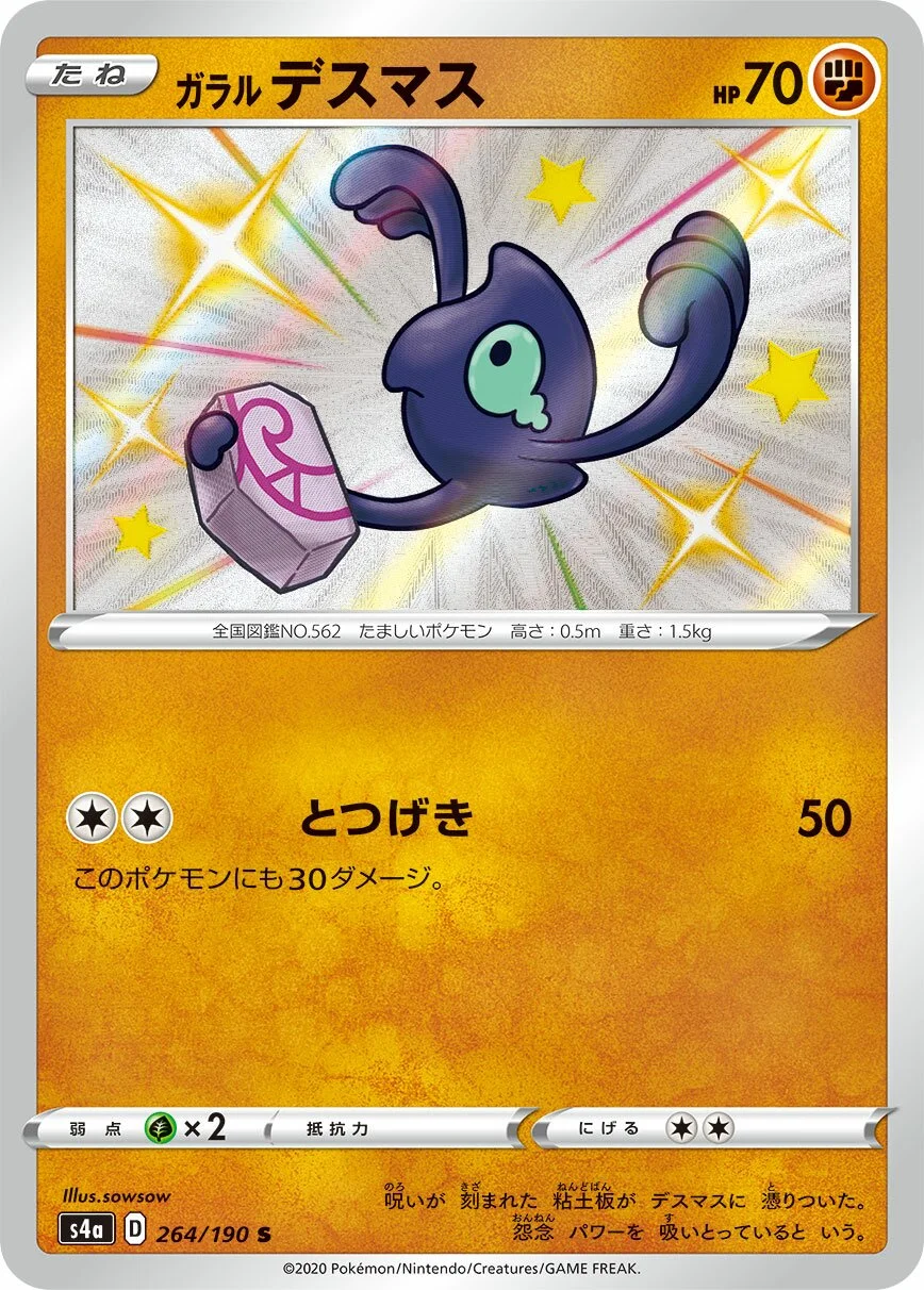 Galarian Yamask 「S4A 264/190」「JP」
