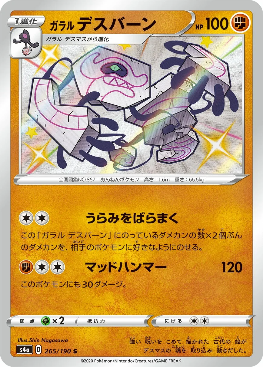 Galarian Runerigus 「S4A 265/190」「JP」