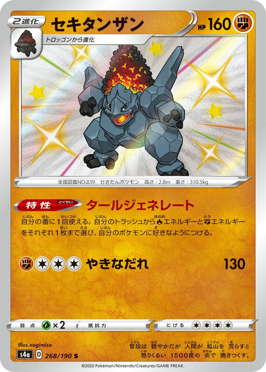Coalossal 「S4A 268/190」「JP」