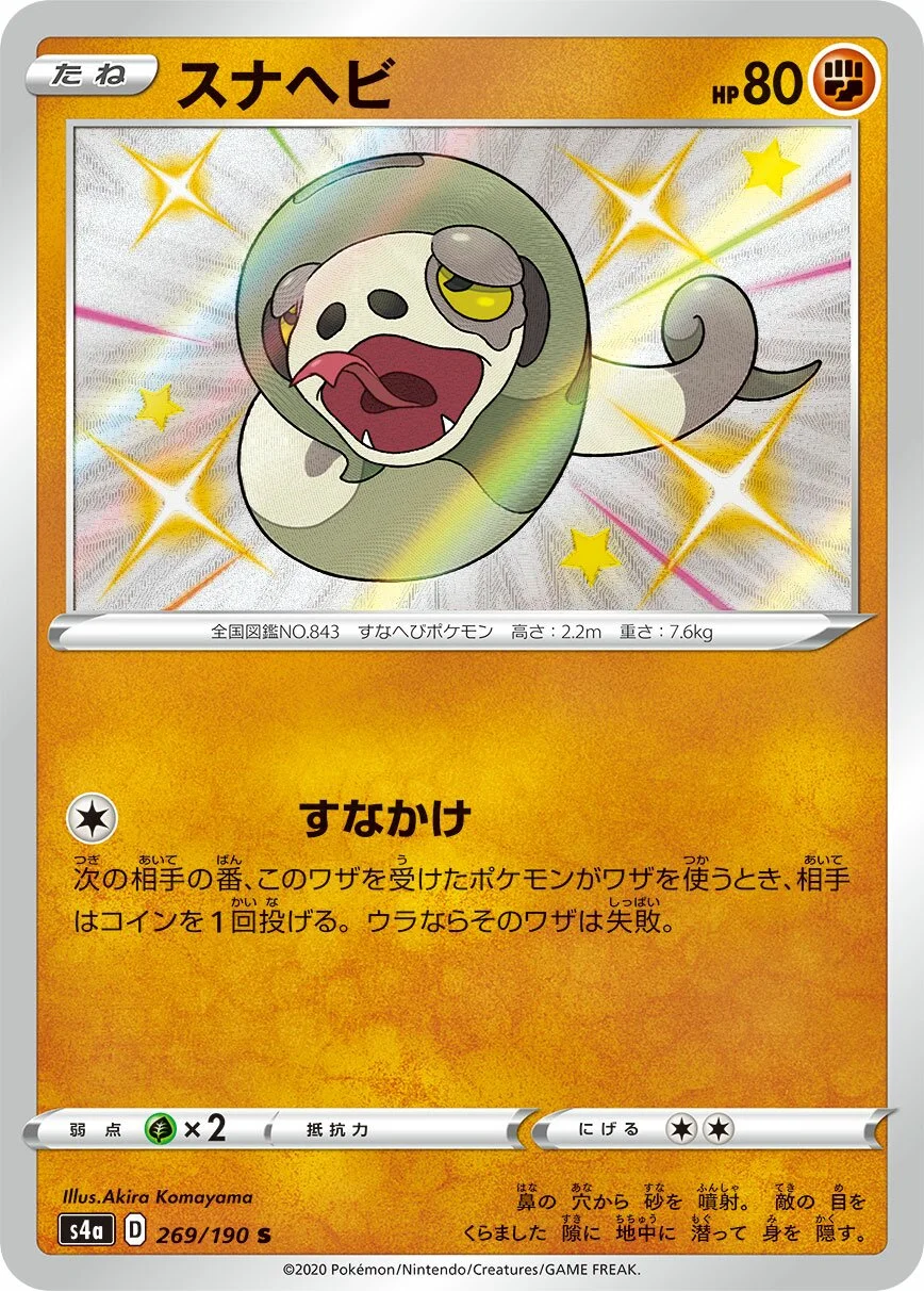 Silicobra 「S4A 269/190」「JP」