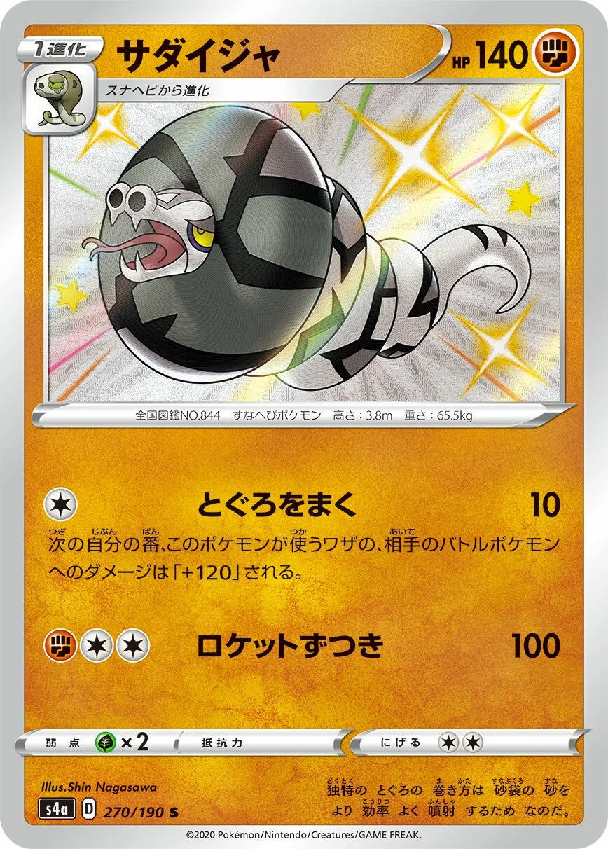 Sandaconda 「S4A 270/190」「JP」