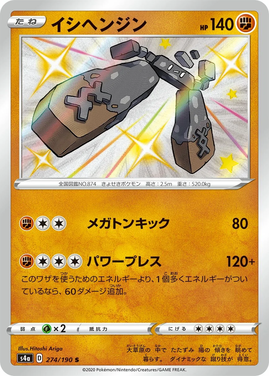 Stonjourner 「S4A 274/190」「JP」