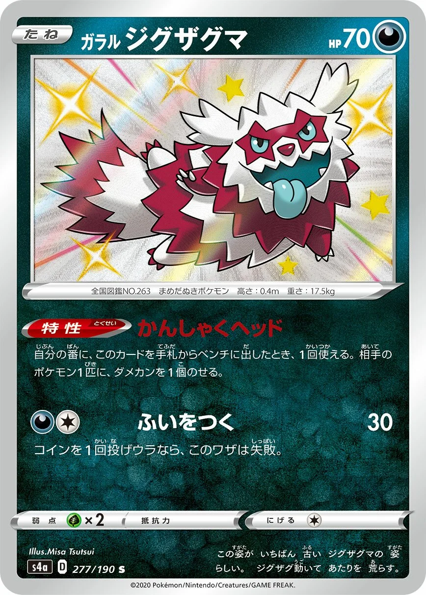Galarian Zigzagoon 「S4A 277/190」「JP」