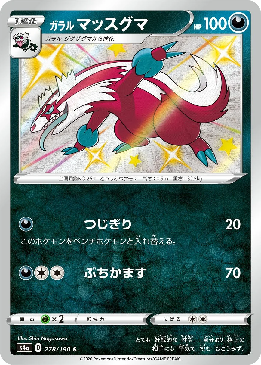 Galarian Linoone 「S4A 278/190」「JP」