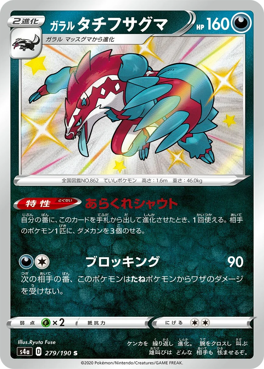 Galarian Obstagoon 「S4A 279/190」「JP」