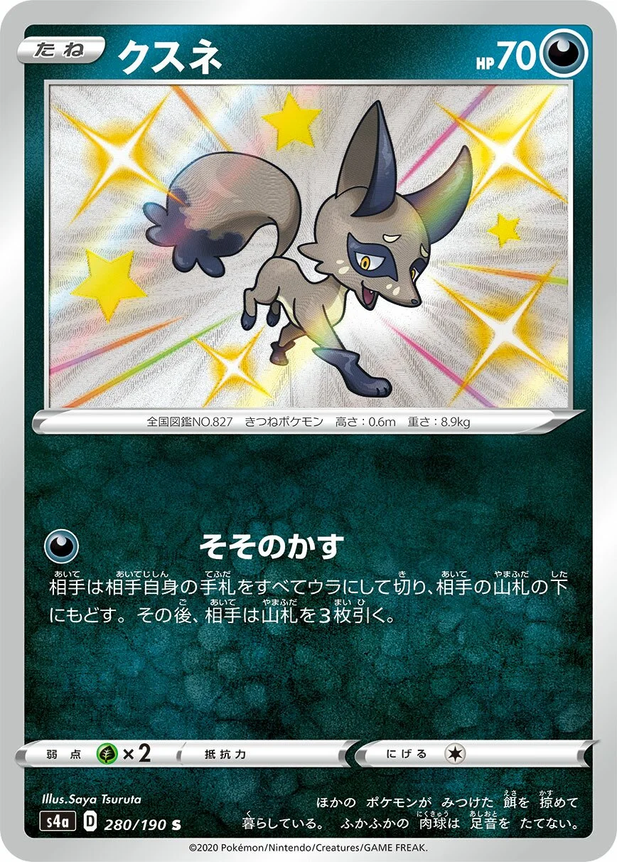 Nickit 「S4A 280/190」「JP」