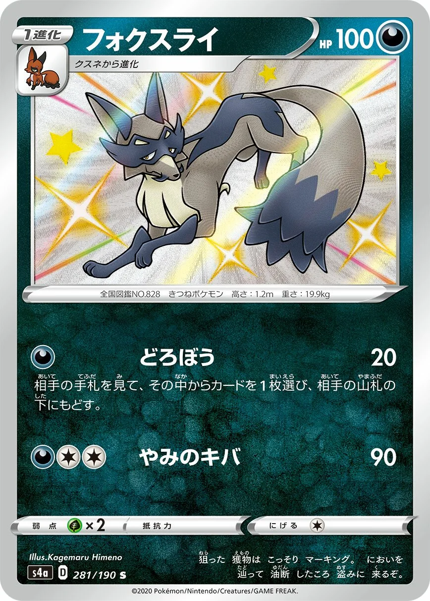 Thievul 「S4A 281/190」「JP」