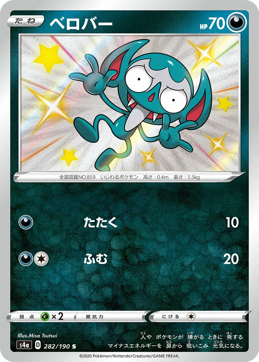 Impidimp 「S4A 282/190」「JP」