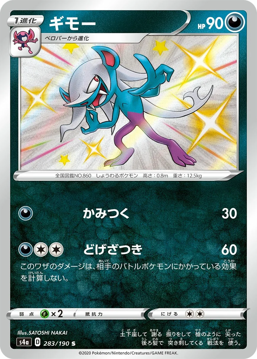 Morgrem 「S4A 283/190」「JP」
