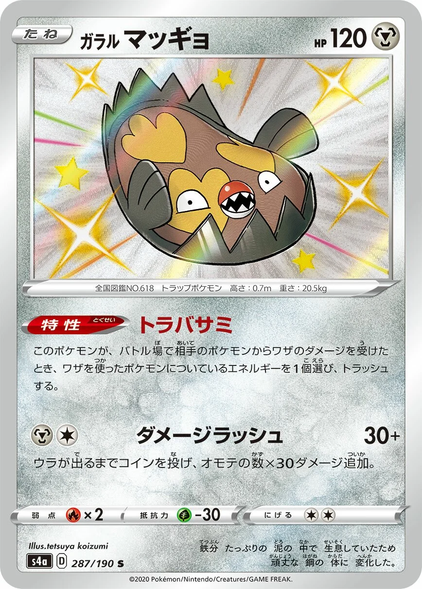 Galarian Stunfisk 「S4A 287/190」「JP」