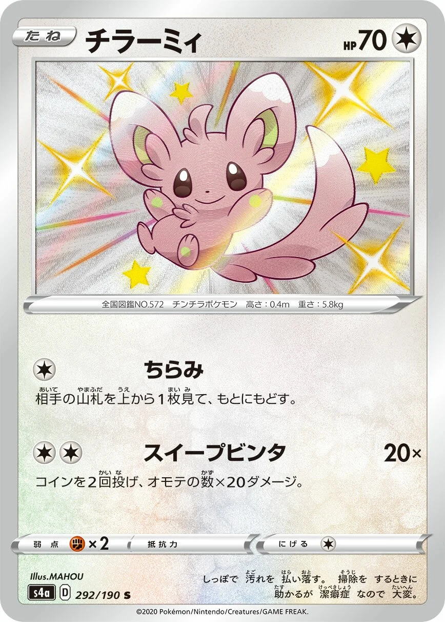 Minccino 「S4A 292/190」「JP」