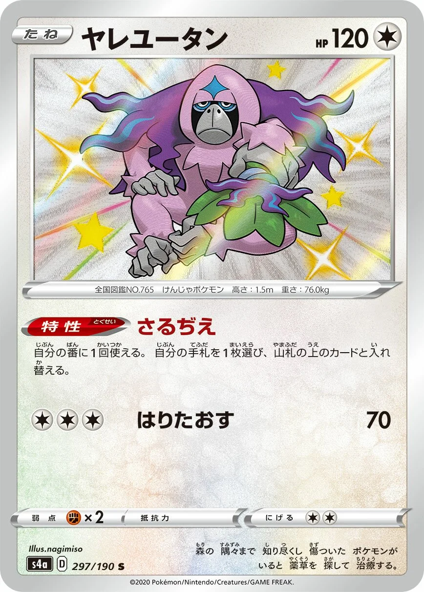 Oranguru 「S4A 297/190」「JP」