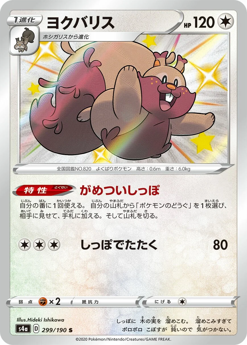 Greedent 「S4A 299/190」「JP」