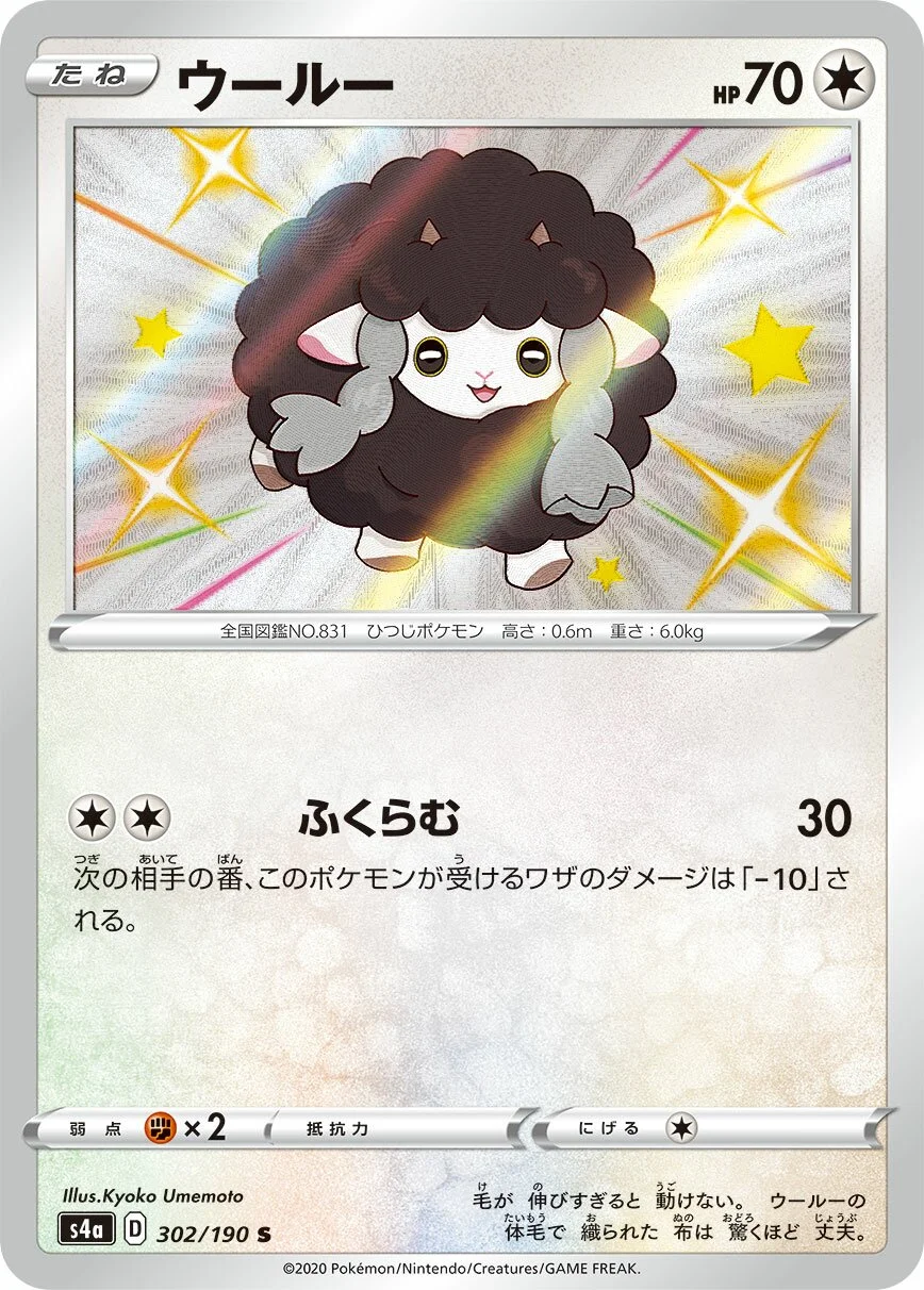 Wooloo 「S4A 302/190」「JP」