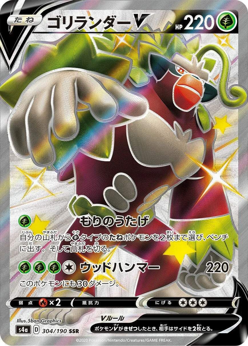 Rillaboom V 「S4A 304/190」「JP」