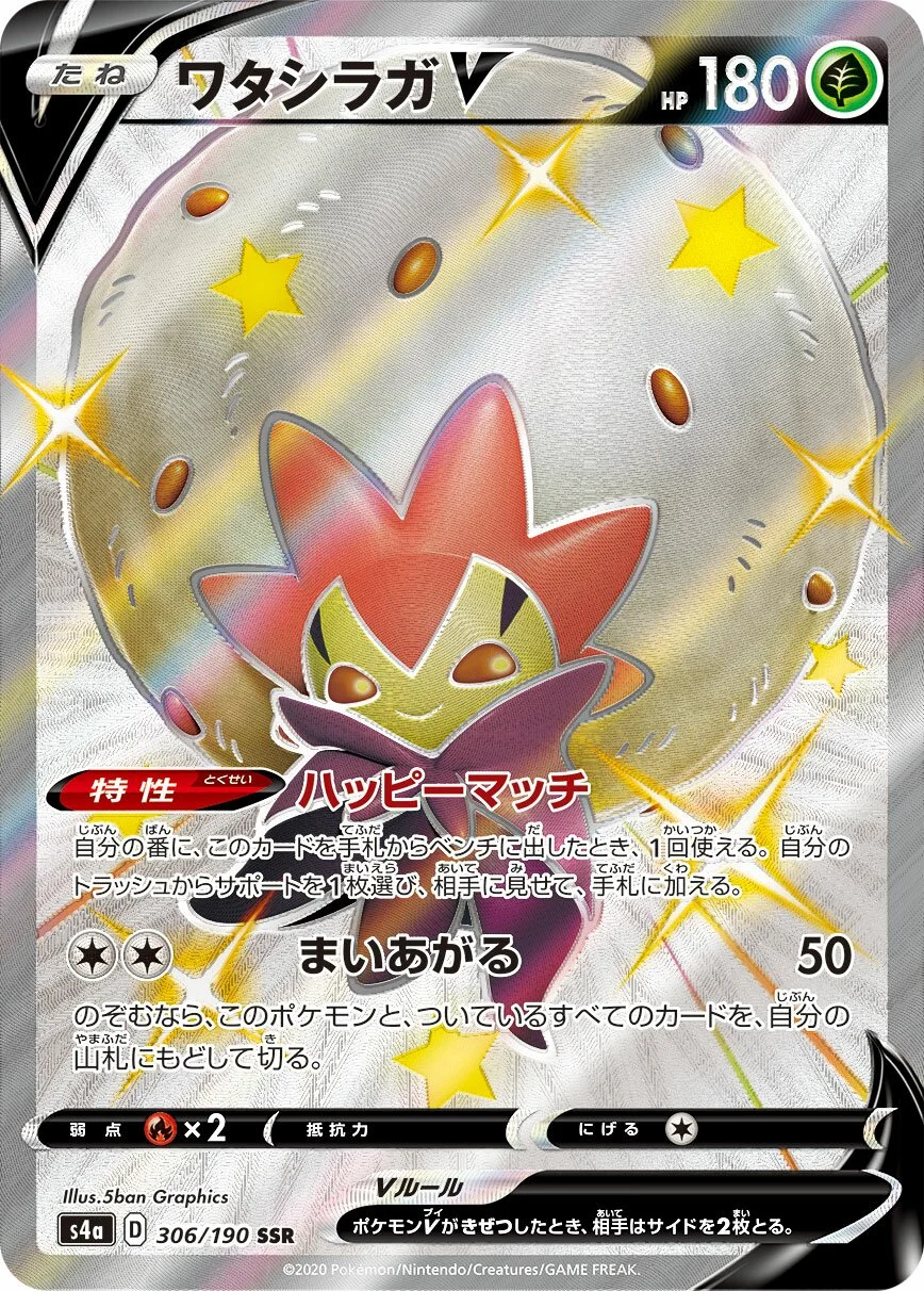 Eldegoss V 「S4A 306/190」「JP」