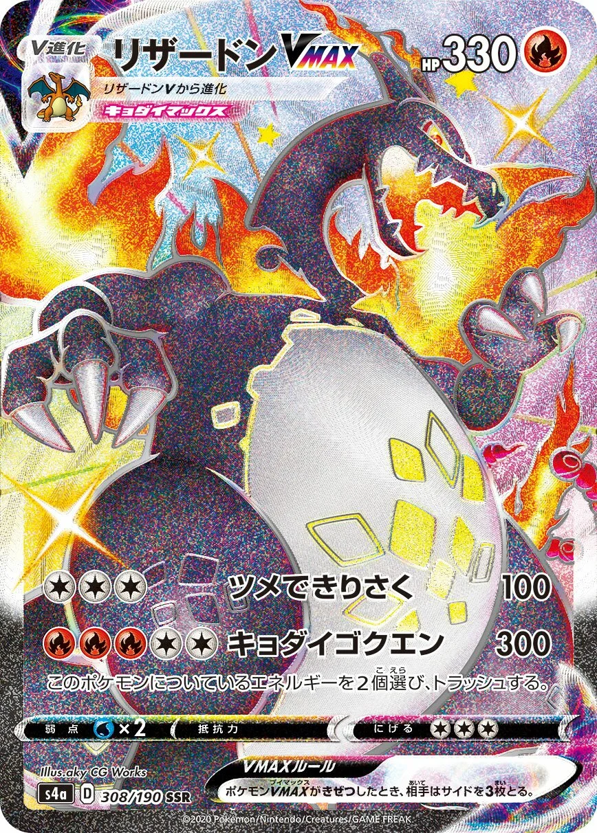 Charizard VMAX 「S4A 308/190」「JP」