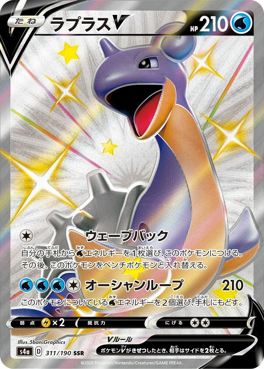 Lapras V 「S4A 311/190」「JP」
