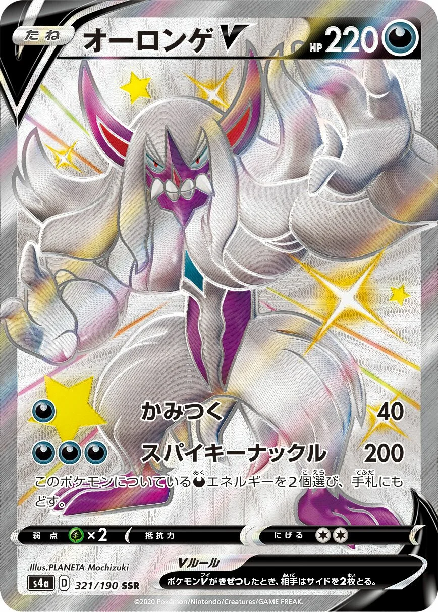 Grimmsnarl V 「S4A 321/190」「JP」