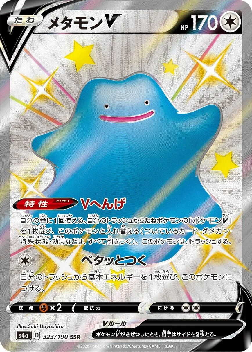 Ditto V 「S4A 323/190」「JP」