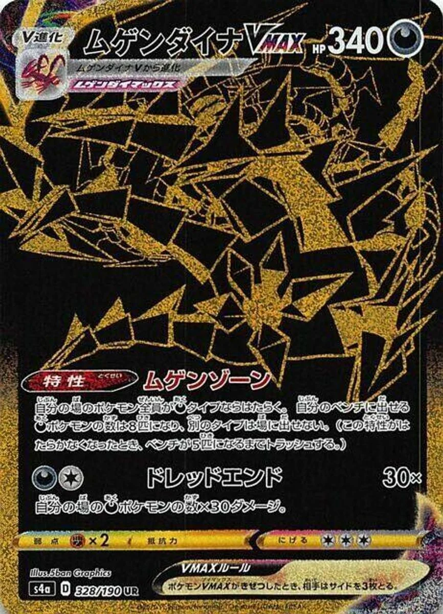 Eternatus VMAX 「S4A 328/190」「JP」
