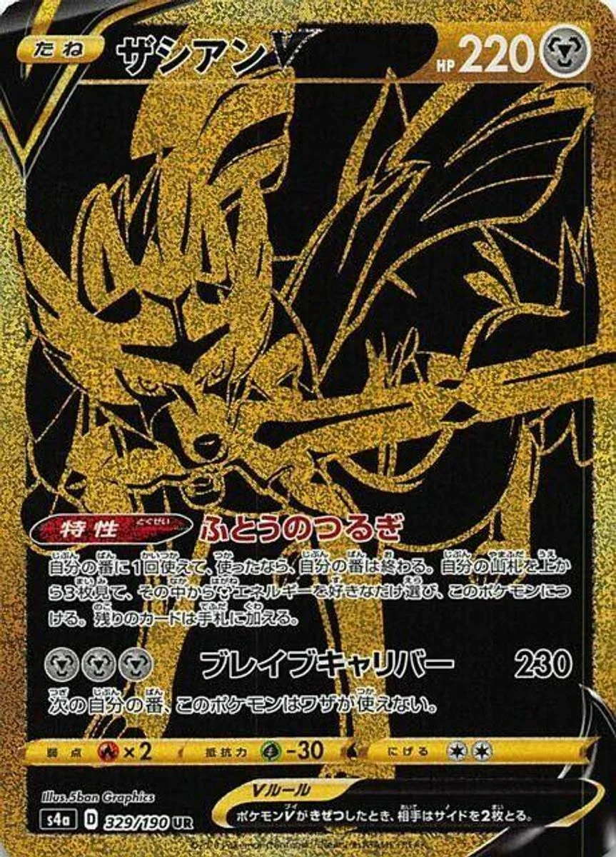 Zacian V 「S4A 329/190」「JP」