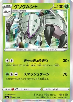 Golisopod #005/190 · Pokémon