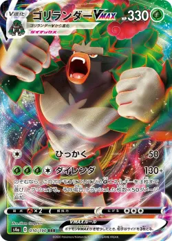 Rillaboom VMAX #010/190 · Pokémon