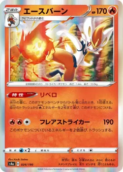 Cinderace #024/190 · Pokémon