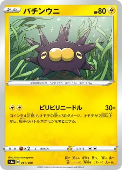 Pincurchin #061/190 · Pokémon