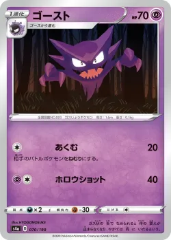 Haunter #070/190 · Pokémon