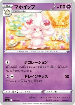 Alcremie #082/190 · Pokémon