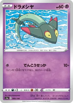 Dreepy #085/190 · Pokémon
