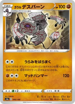 Galarian Runerigus #093/190 · Pokémon
