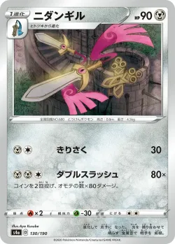 Doublade #130/190 · Pokémon