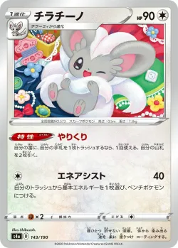 Cinccino #143/190 · Pokémon
