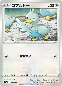 Ducklett #144/190 · Pokémon