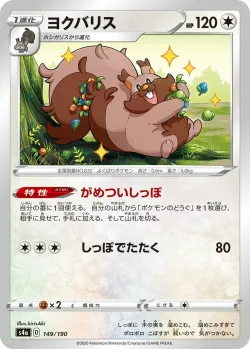 Greedent #149/190 · Pokémon
