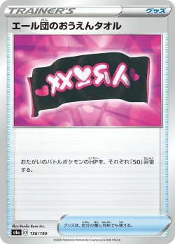 Team Yell Towel #156/190 · Pokémon