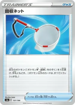 Scoop Up Net #157/190 · Pokémon
