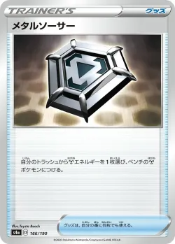 Metal Saucer #166/190 · Pokémon