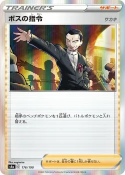 Boss's Orders #176/190 · Pokémon