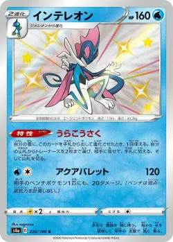 Inteleon #226/190 · Pokémon