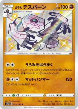 Galarian Runerigus #265/190 · Pokémon