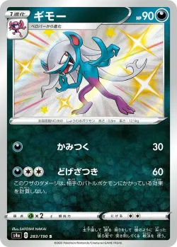 Morgrem 「S4A 283/190」「JP」