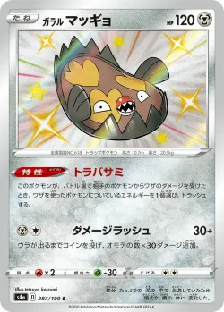 Galarian Stunfisk 「S4A 287/190」「JP」