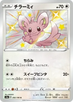 Minccino 「S4A 292/190」「JP」